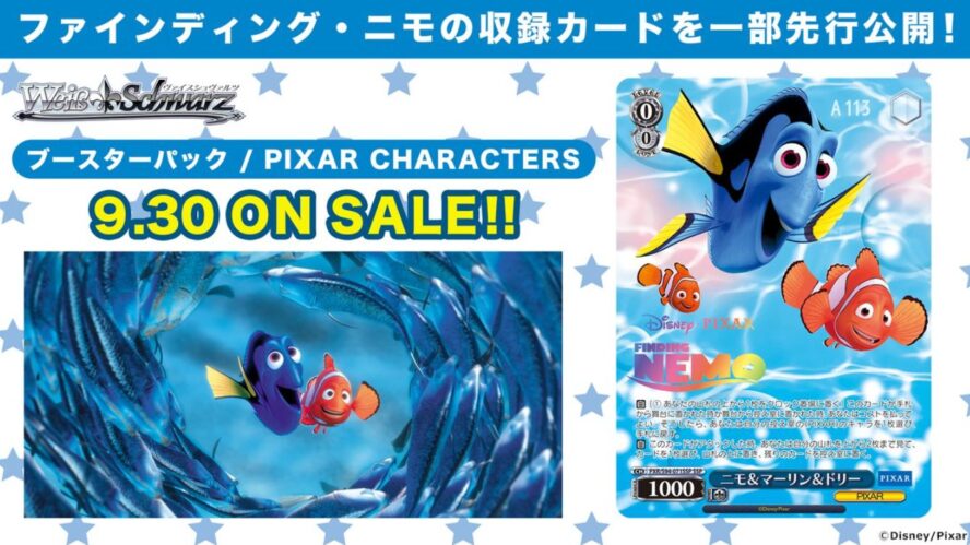 オシャレ ヴァイスシュヴァルツ ニモ\u0026マーリン\u0026ドリー SSP ニモ
